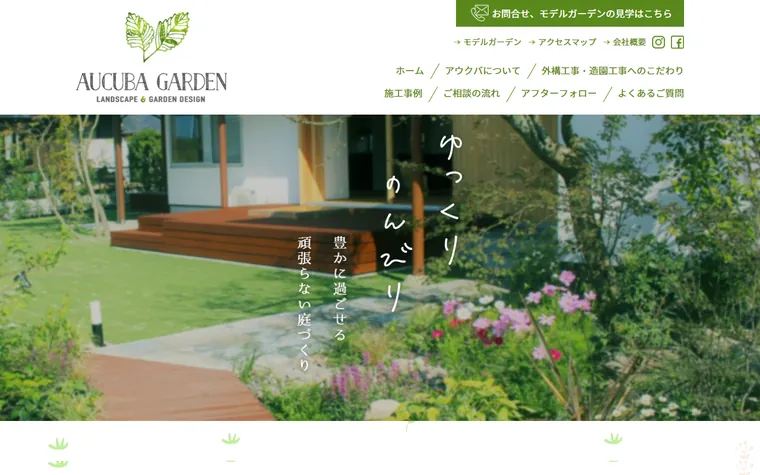 株式会社アウクバのホームページ