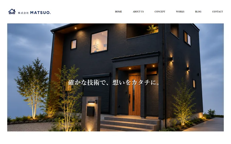 株式会社MATSUO.のホームページ