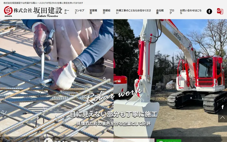 株式会社坂田建設のホームページ