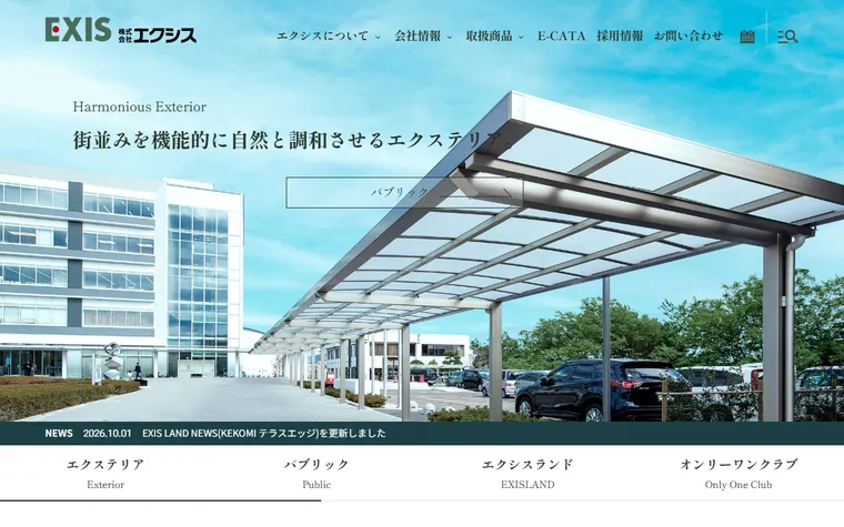 株式会社エクシスのホームページ